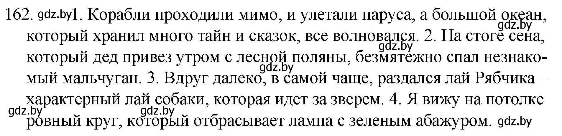 Решение номер 162 (страница 82) гдз по русскому языку 7 класс Волынец, Литвинко, учебник