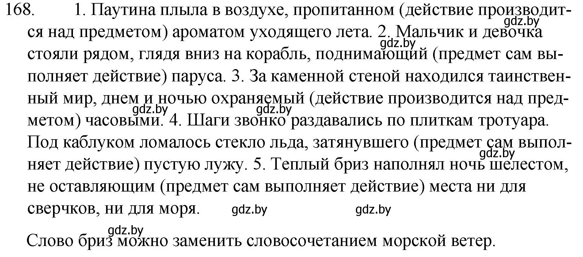 Решение номер 168 (страница 85) гдз по русскому языку 7 класс Волынец, Литвинко, учебник