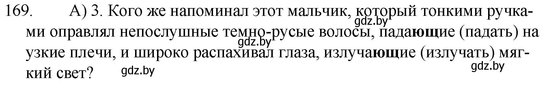 Решение номер 169 (страница 85) гдз по русскому языку 7 класс Волынец, Литвинко, учебник