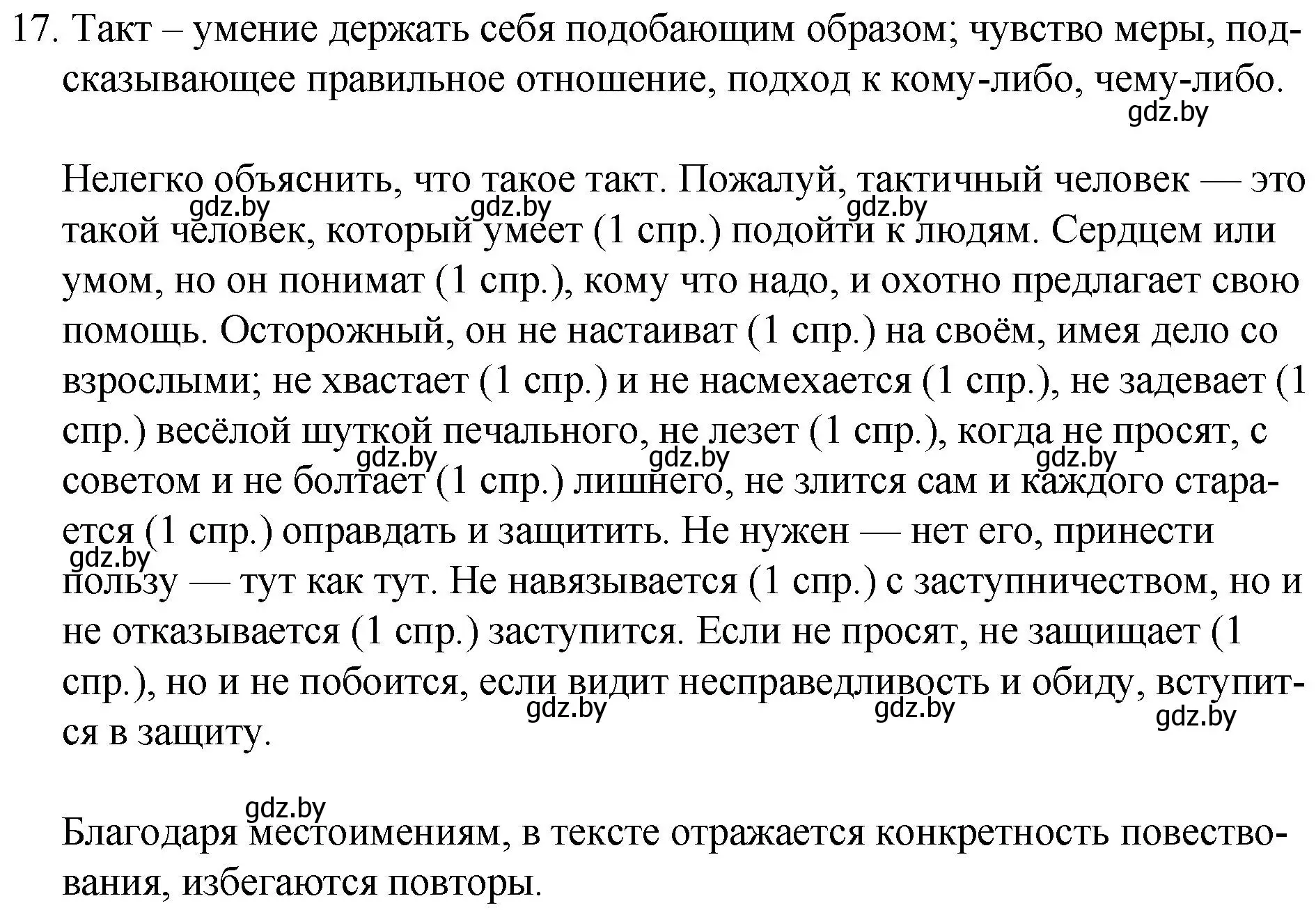 Решение номер 17 (страница 10) гдз по русскому языку 7 класс Волынец, Литвинко, учебник