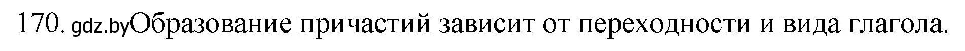 Решение номер 170 (страница 86) гдз по русскому языку 7 класс Волынец, Литвинко, учебник