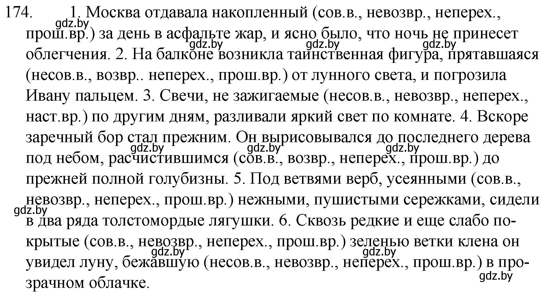 Решение номер 174 (страница 87) гдз по русскому языку 7 класс Волынец, Литвинко, учебник