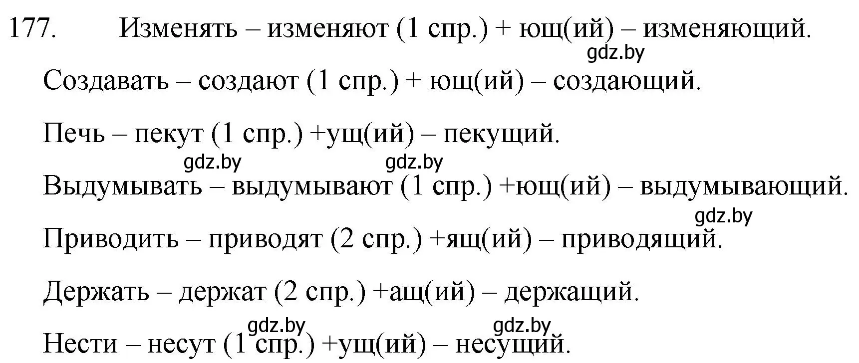 Решение номер 177 (страница 89) гдз по русскому языку 7 класс Волынец, Литвинко, учебник