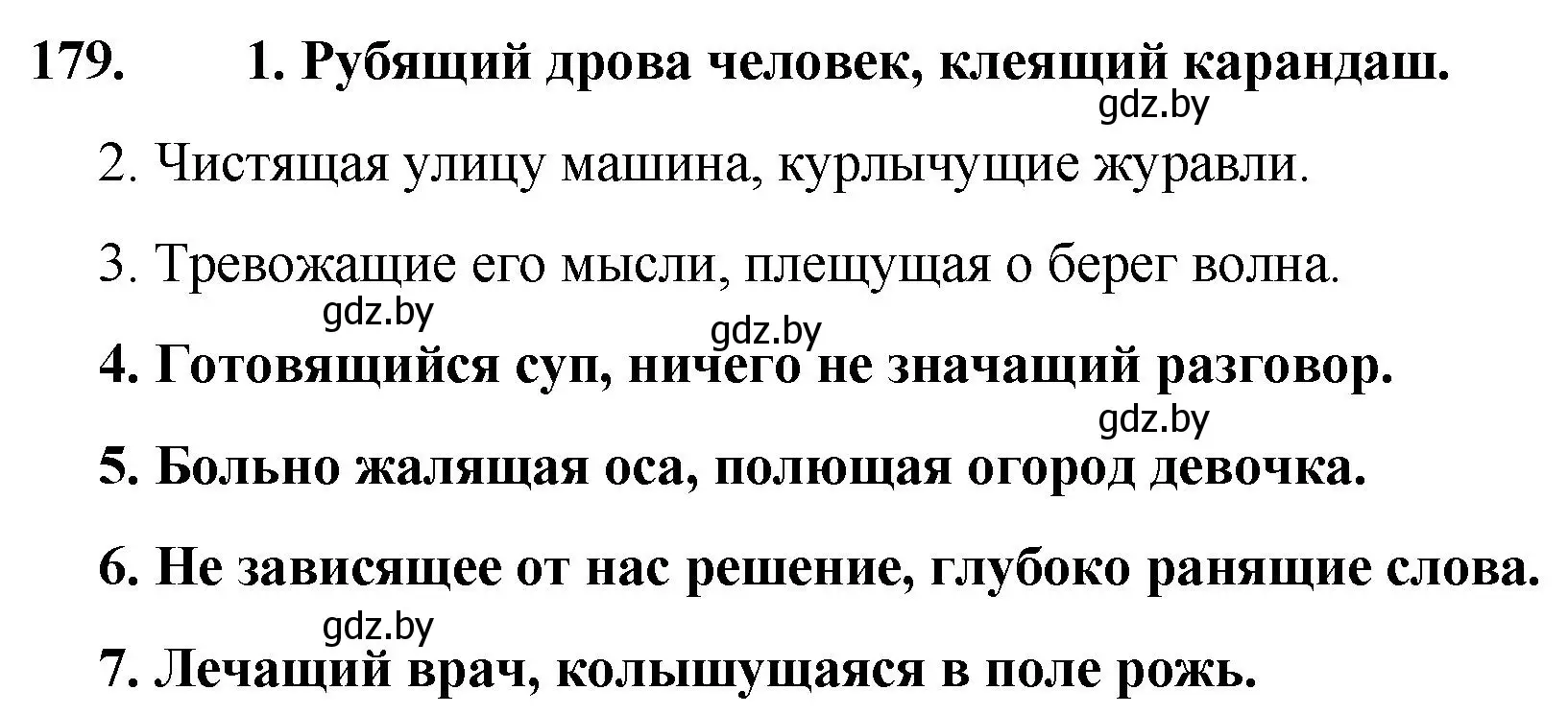 Решение номер 179 (страница 90) гдз по русскому языку 7 класс Волынец, Литвинко, учебник