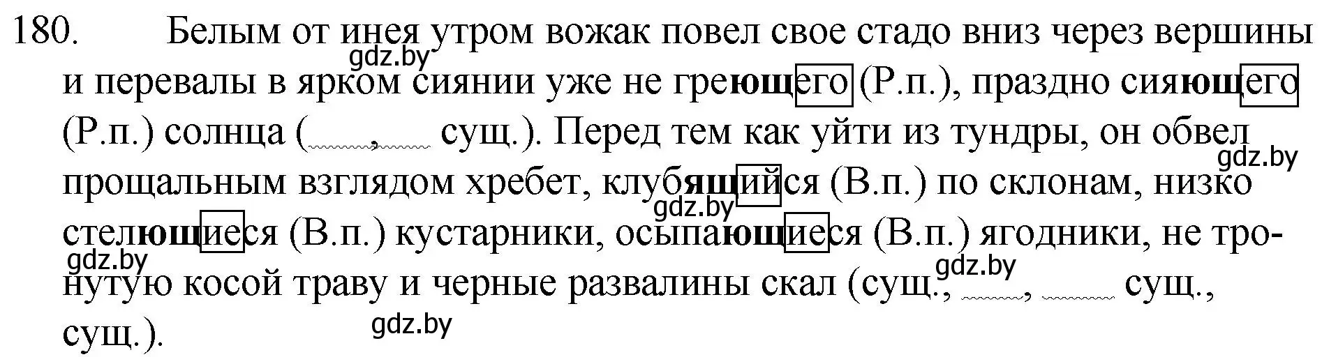 Решение номер 180 (страница 90) гдз по русскому языку 7 класс Волынец, Литвинко, учебник