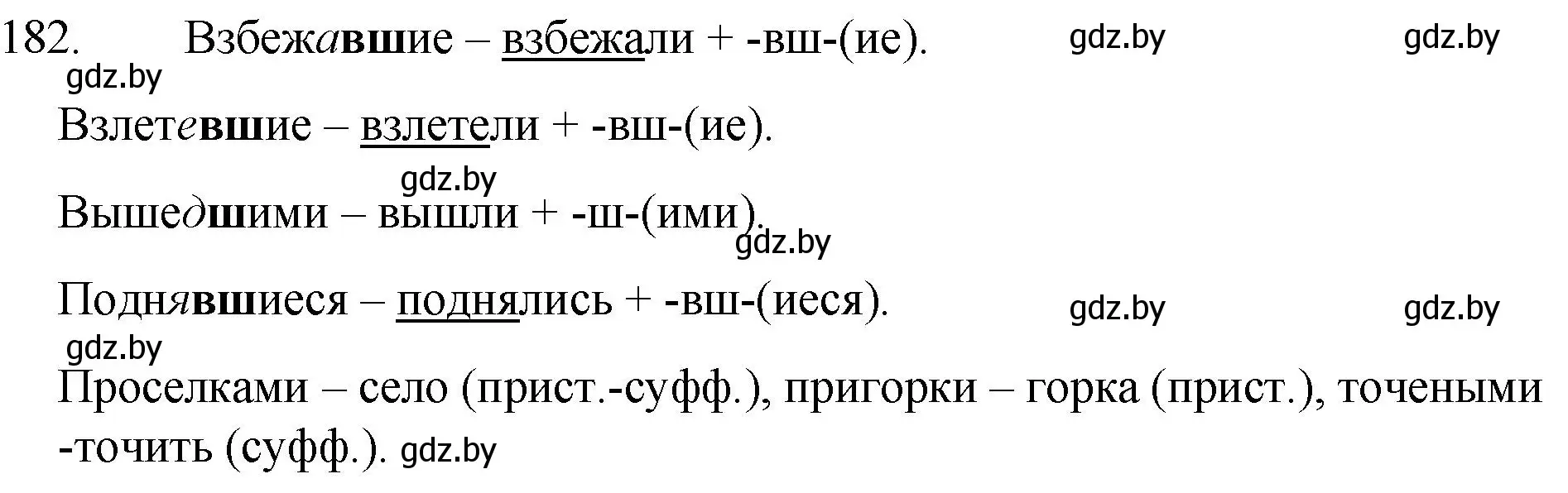 Решение номер 182 (страница 91) гдз по русскому языку 7 класс Волынец, Литвинко, учебник