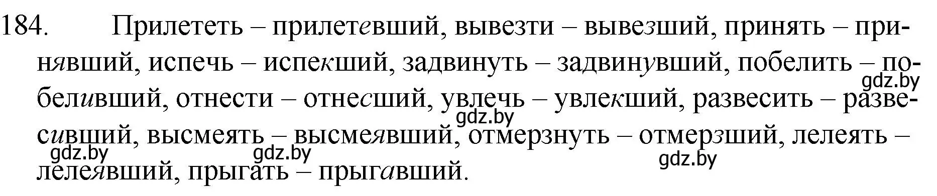 Решение номер 184 (страница 92) гдз по русскому языку 7 класс Волынец, Литвинко, учебник