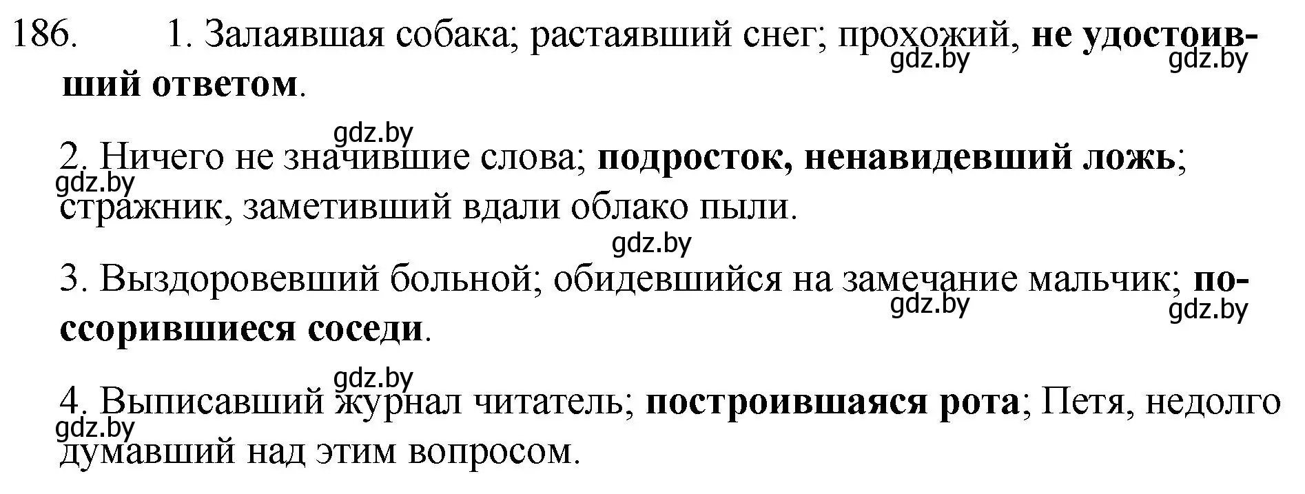 Решение номер 186 (страница 93) гдз по русскому языку 7 класс Волынец, Литвинко, учебник
