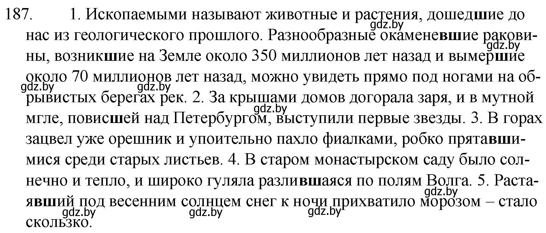 Решение номер 187 (страница 93) гдз по русскому языку 7 класс Волынец, Литвинко, учебник