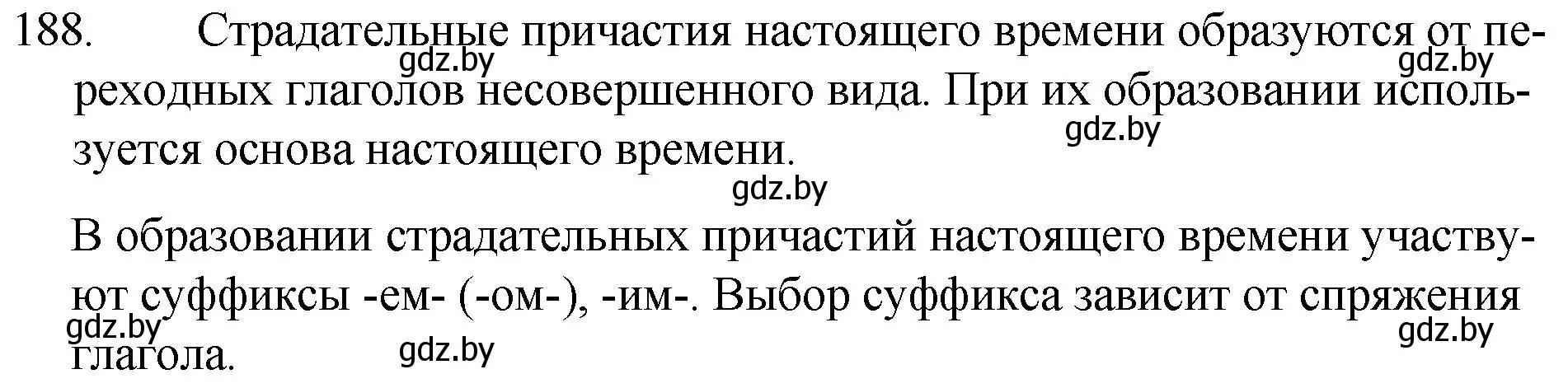 Решение номер 188 (страница 94) гдз по русскому языку 7 класс Волынец, Литвинко, учебник