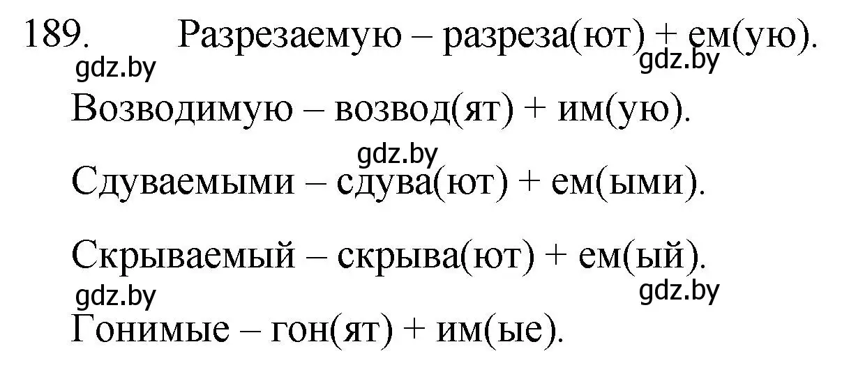 Решение номер 189 (страница 94) гдз по русскому языку 7 класс Волынец, Литвинко, учебник