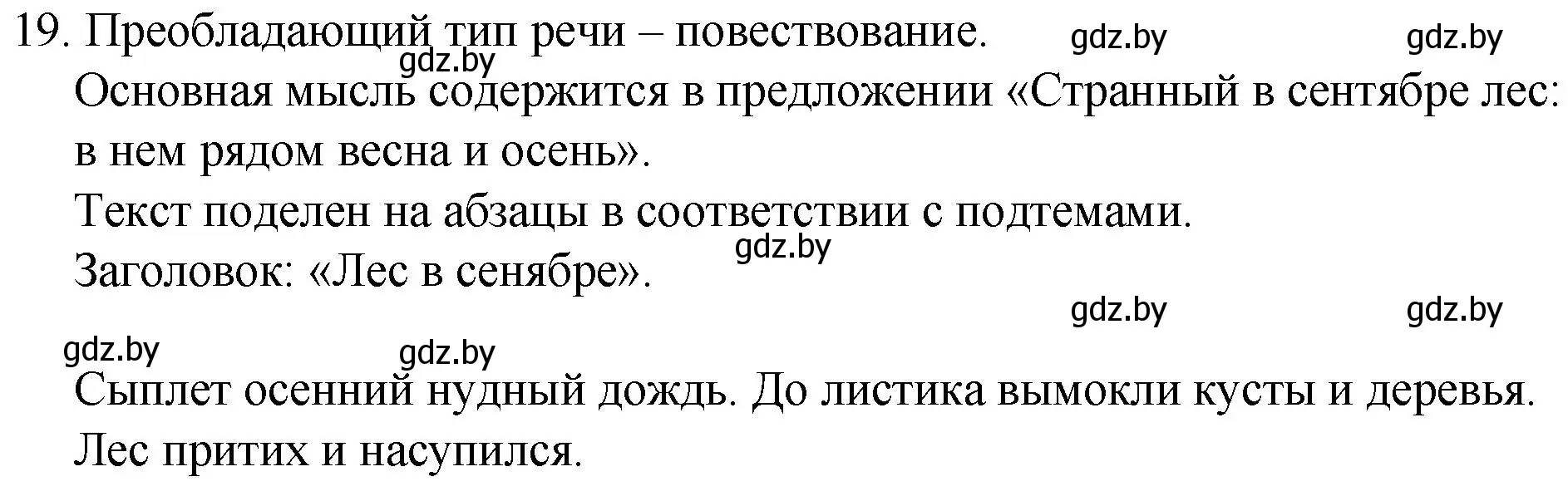 Решение номер 19 (страница 12) гдз по русскому языку 7 класс Волынец, Литвинко, учебник