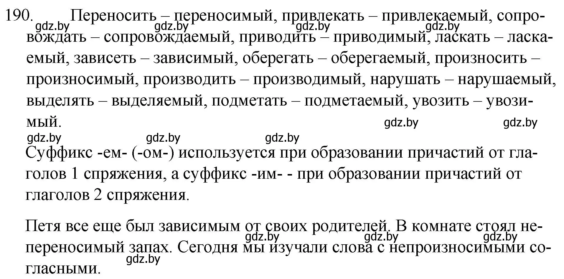 Решение номер 190 (страница 95) гдз по русскому языку 7 класс Волынец, Литвинко, учебник