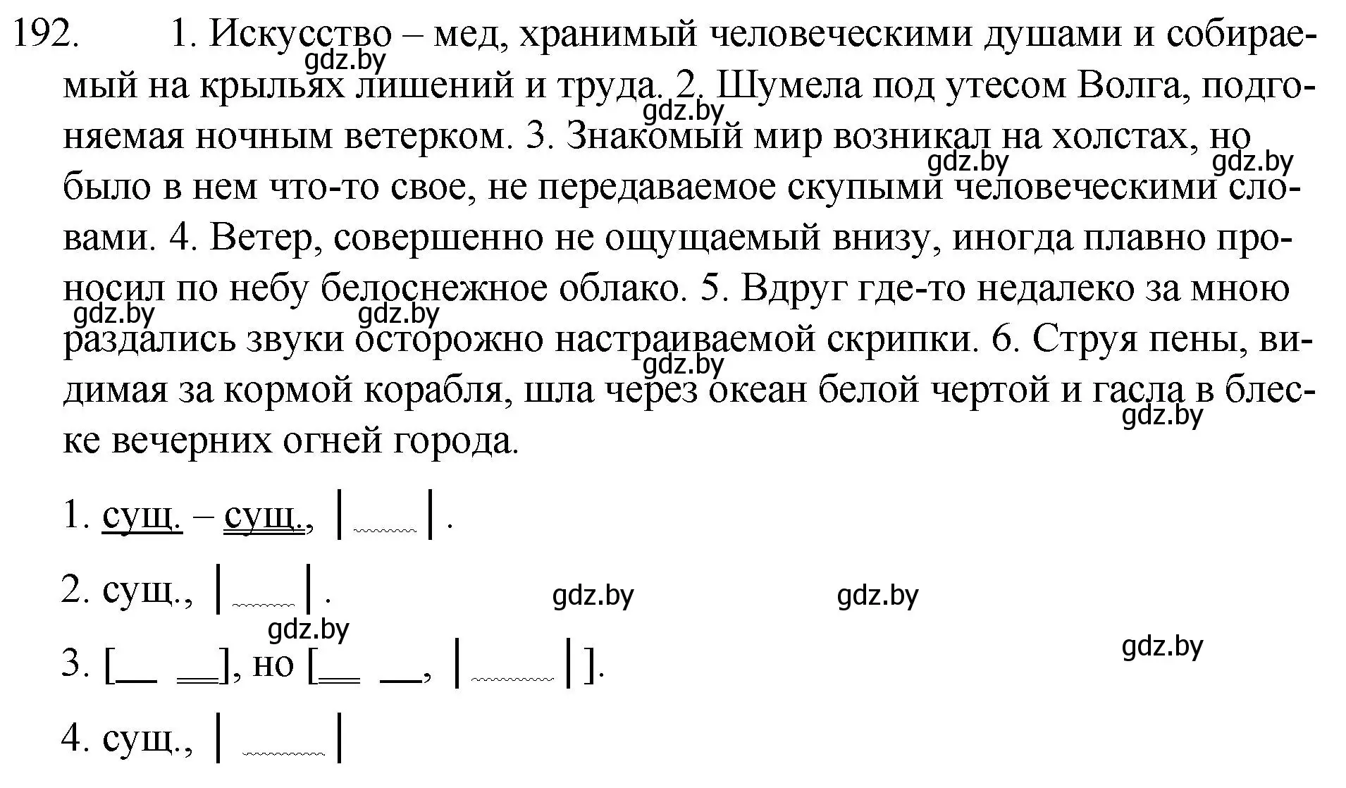 Решение номер 192 (страница 95) гдз по русскому языку 7 класс Волынец, Литвинко, учебник