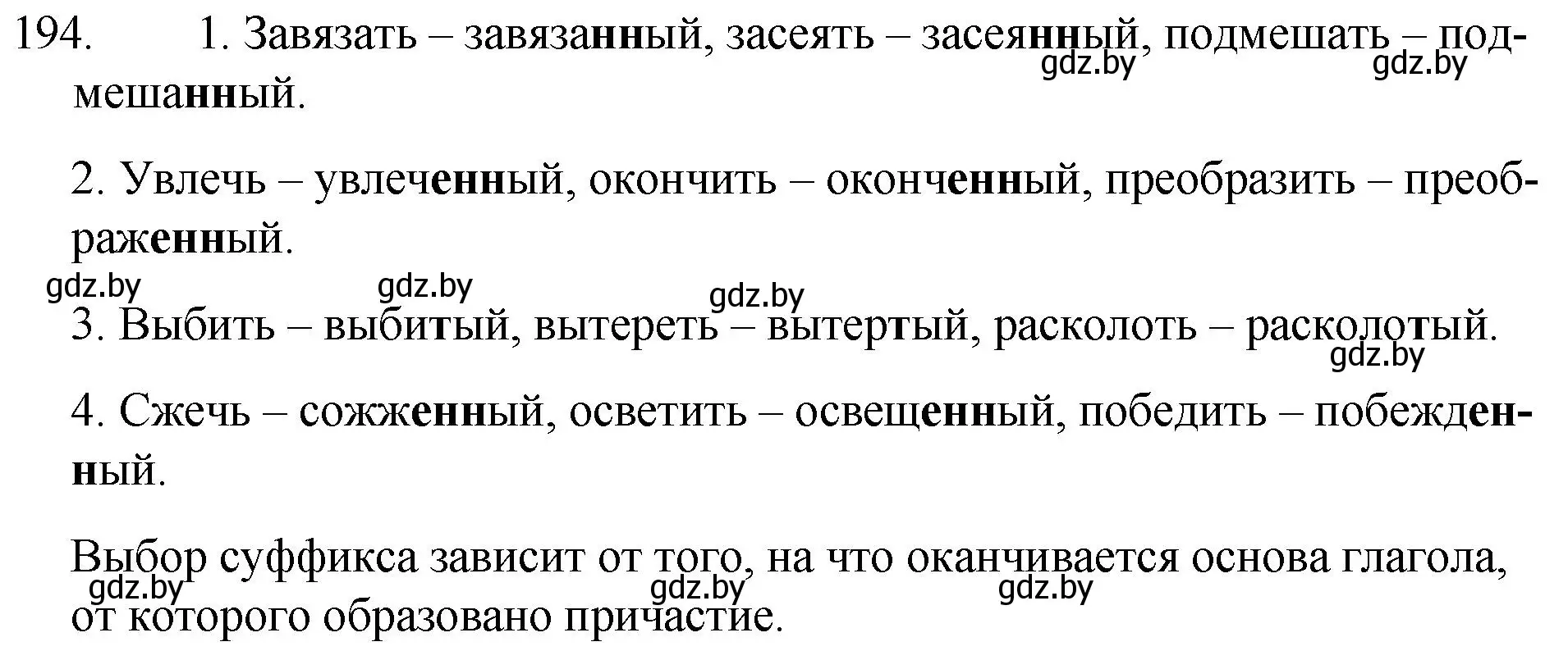 Решение номер 194 (страница 97) гдз по русскому языку 7 класс Волынец, Литвинко, учебник