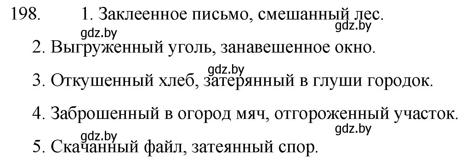 Решение номер 198 (страница 98) гдз по русскому языку 7 класс Волынец, Литвинко, учебник