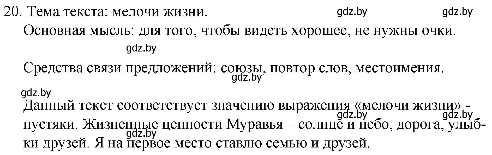 Решение номер 20 (страница 13) гдз по русскому языку 7 класс Волынец, Литвинко, учебник