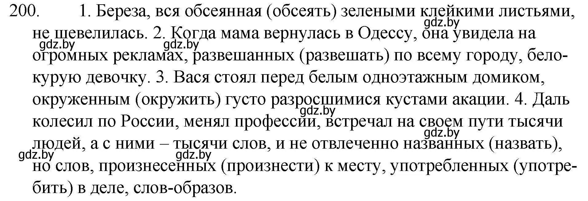 Решение номер 200 (страница 99) гдз по русскому языку 7 класс Волынец, Литвинко, учебник