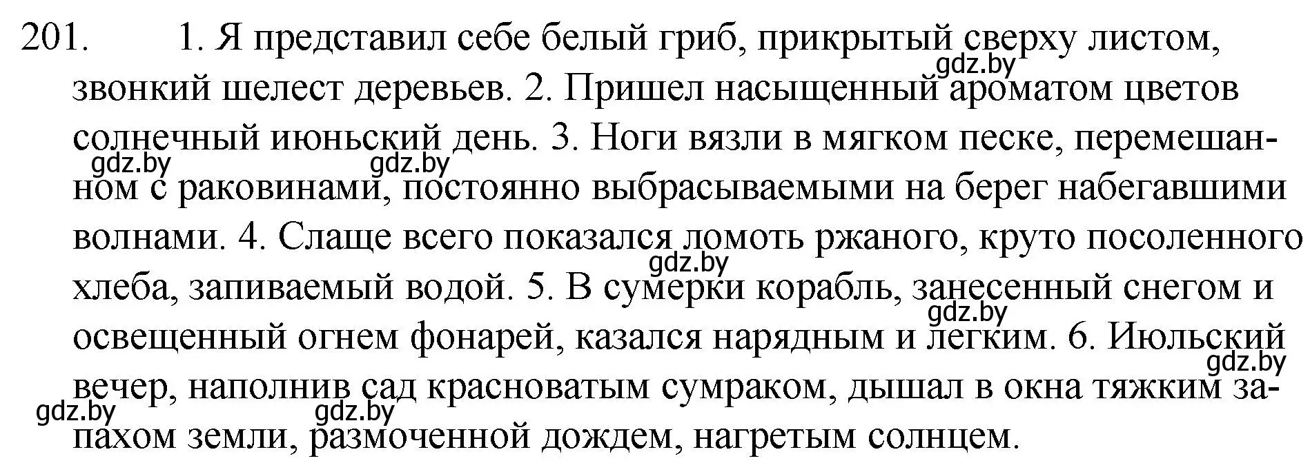 Решение номер 201 (страница 99) гдз по русскому языку 7 класс Волынец, Литвинко, учебник