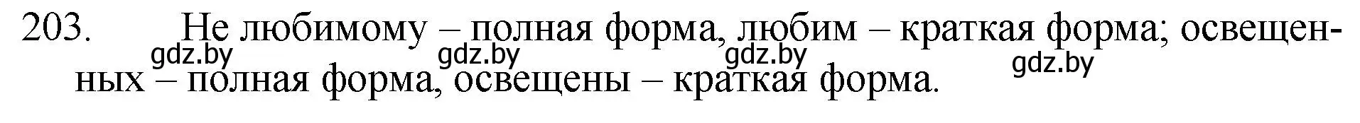 Решение номер 203 (страница 100) гдз по русскому языку 7 класс Волынец, Литвинко, учебник