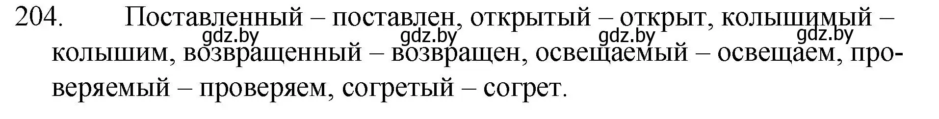 Решение номер 204 (страница 101) гдз по русскому языку 7 класс Волынец, Литвинко, учебник