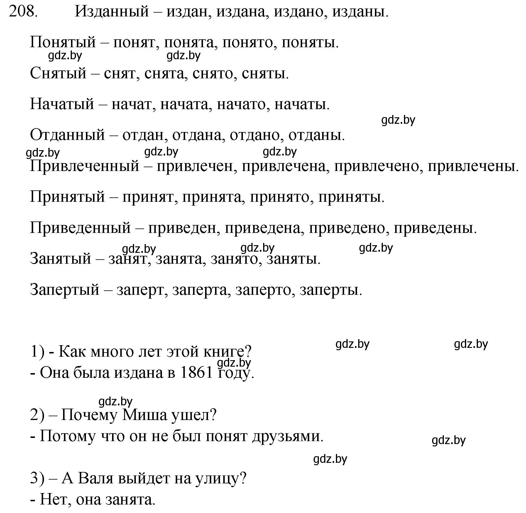 Решение номер 208 (страница 102) гдз по русскому языку 7 класс Волынец, Литвинко, учебник