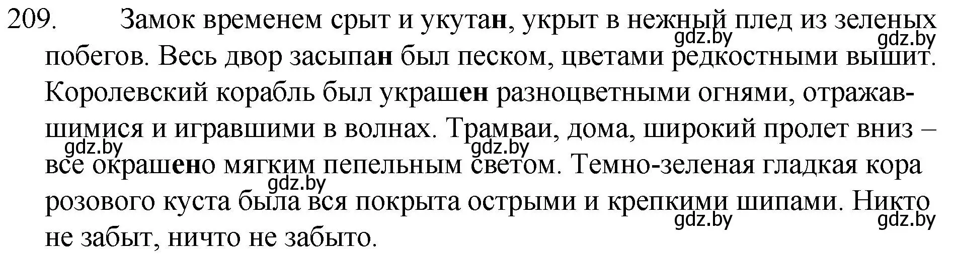 Решение номер 209 (страница 103) гдз по русскому языку 7 класс Волынец, Литвинко, учебник