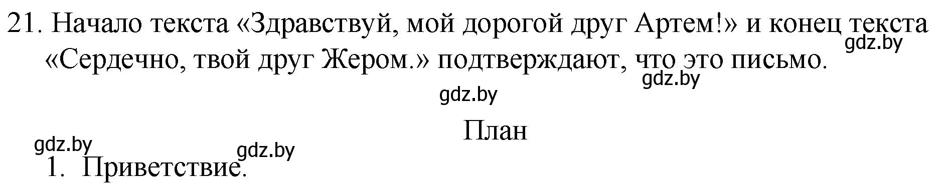 Решение номер 21 (страница 14) гдз по русскому языку 7 класс Волынец, Литвинко, учебник