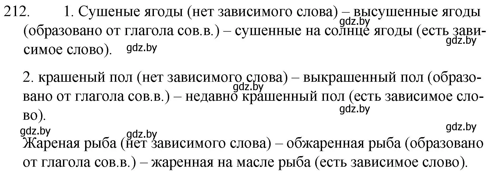 Решение номер 212 (страница 104) гдз по русскому языку 7 класс Волынец, Литвинко, учебник