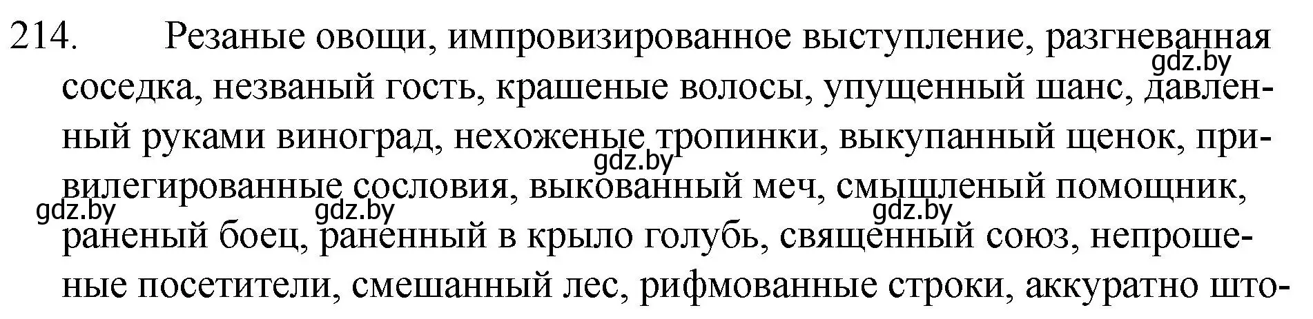 Решение номер 214 (страница 105) гдз по русскому языку 7 класс Волынец, Литвинко, учебник