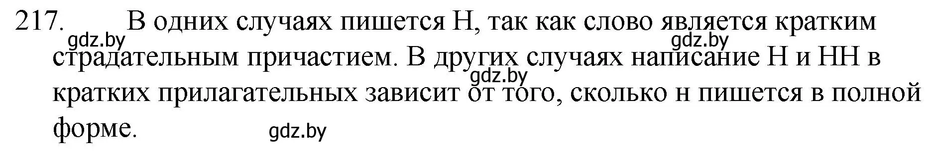 Решение номер 217 (страница 106) гдз по русскому языку 7 класс Волынец, Литвинко, учебник