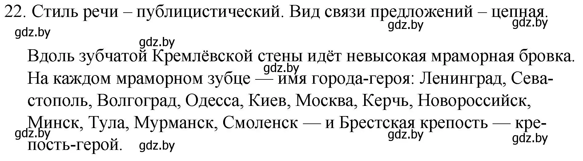 Решение номер 22 (страница 15) гдз по русскому языку 7 класс Волынец, Литвинко, учебник