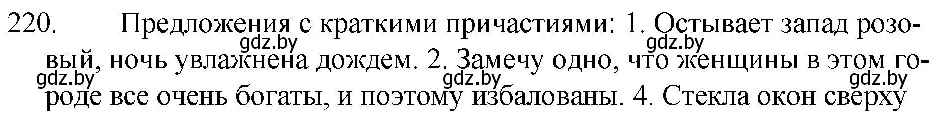 Решение номер 220 (страница 108) гдз по русскому языку 7 класс Волынец, Литвинко, учебник