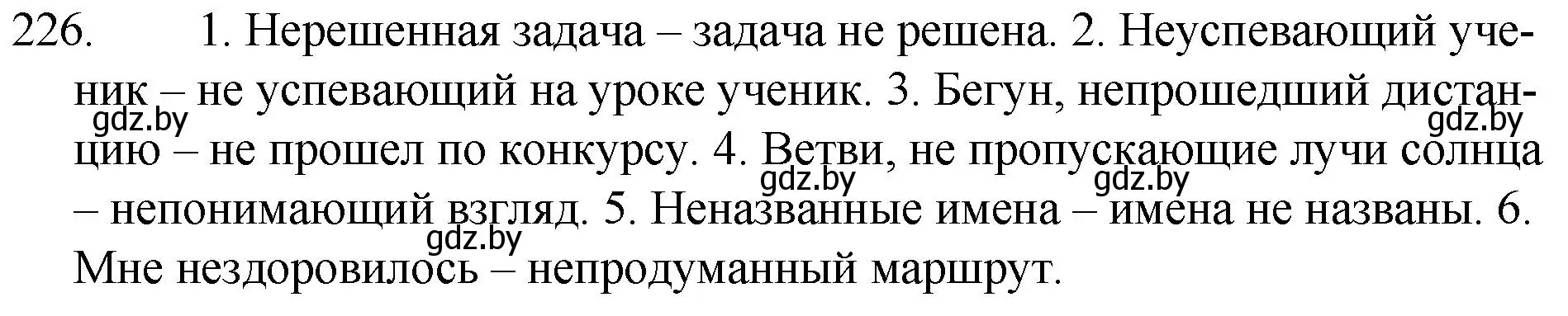 Решение номер 226 (страница 110) гдз по русскому языку 7 класс Волынец, Литвинко, учебник