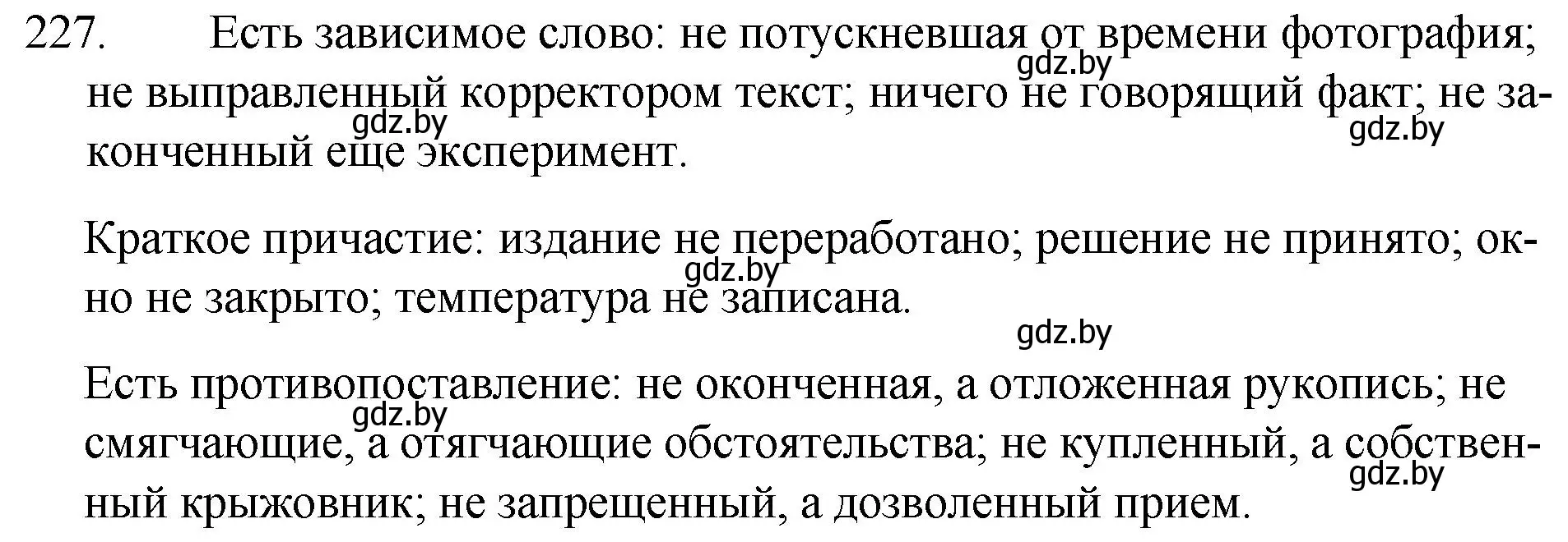 Решение номер 227 (страница 111) гдз по русскому языку 7 класс Волынец, Литвинко, учебник