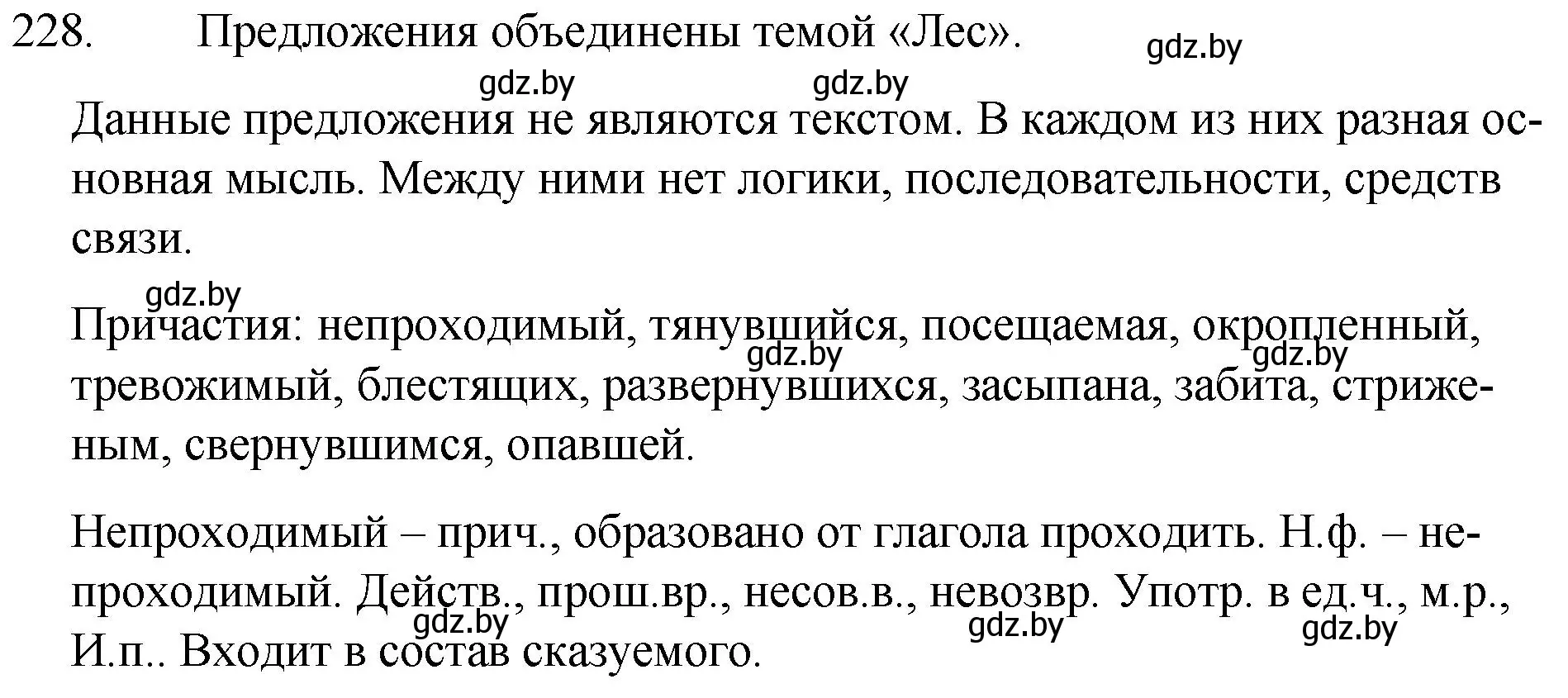 Решение номер 228 (страница 112) гдз по русскому языку 7 класс Волынец, Литвинко, учебник