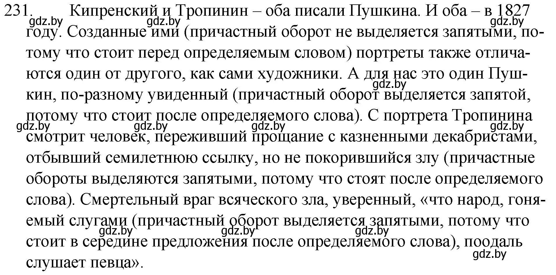 Решение номер 231 (страница 114) гдз по русскому языку 7 класс Волынец, Литвинко, учебник