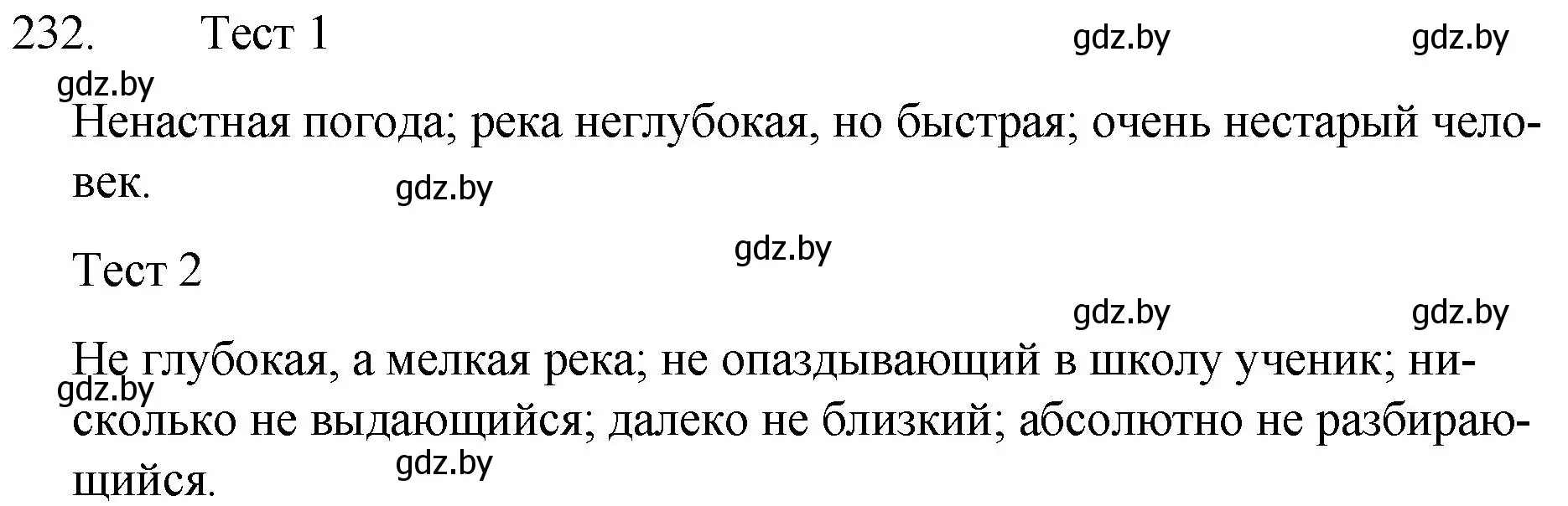 Решение номер 232 (страница 114) гдз по русскому языку 7 класс Волынец, Литвинко, учебник