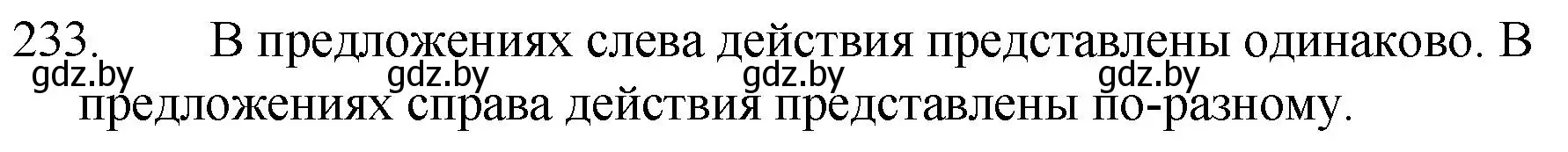 Решение номер 233 (страница 115) гдз по русскому языку 7 класс Волынец, Литвинко, учебник
