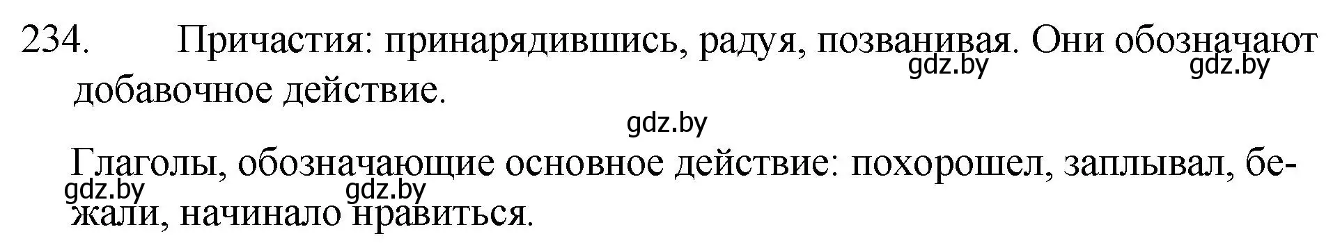 Решение номер 234 (страница 115) гдз по русскому языку 7 класс Волынец, Литвинко, учебник