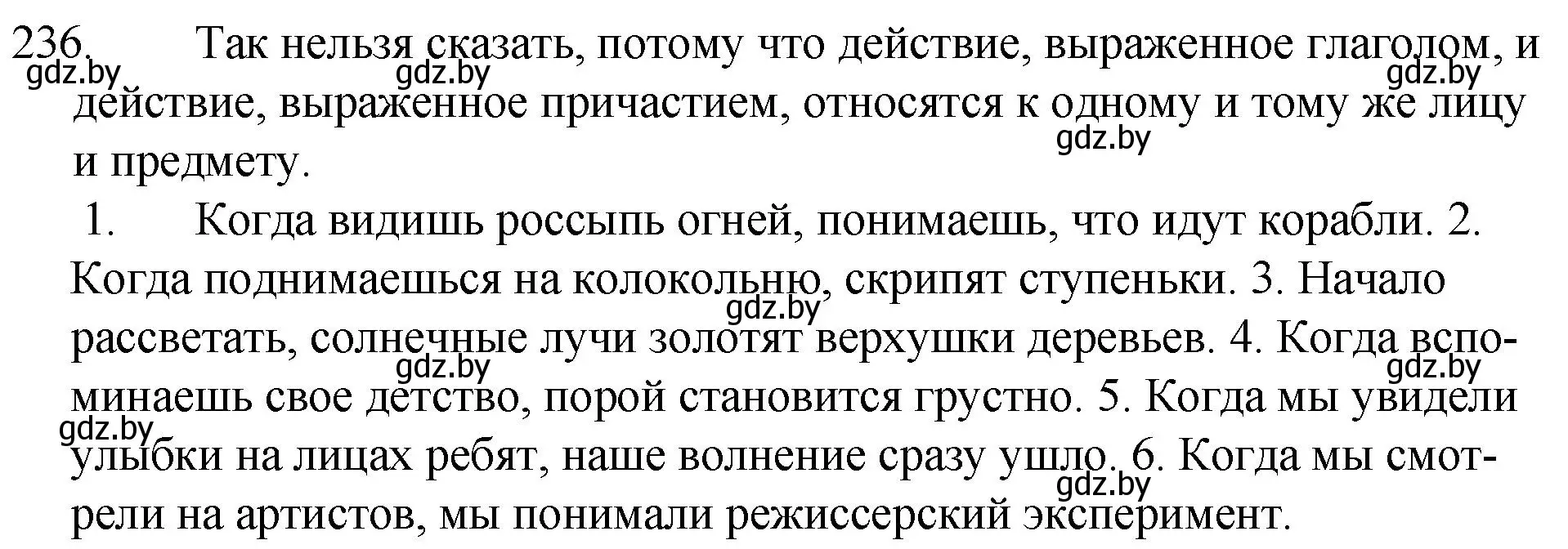 Решение номер 236 (страница 117) гдз по русскому языку 7 класс Волынец, Литвинко, учебник