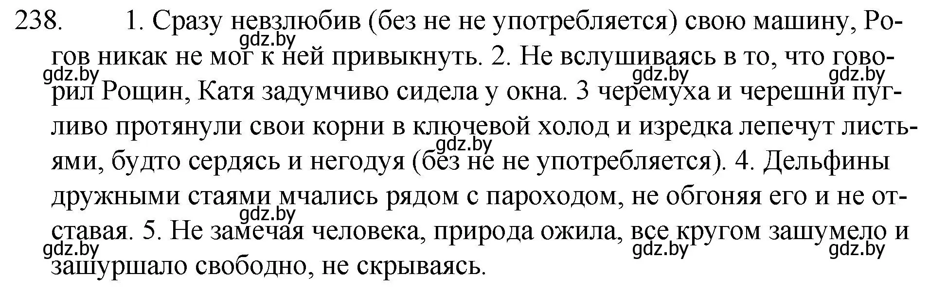 Решение номер 238 (страница 118) гдз по русскому языку 7 класс Волынец, Литвинко, учебник