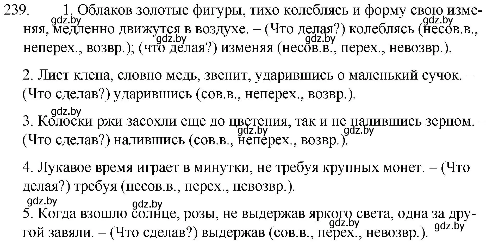 Решение номер 239 (страница 118) гдз по русскому языку 7 класс Волынец, Литвинко, учебник