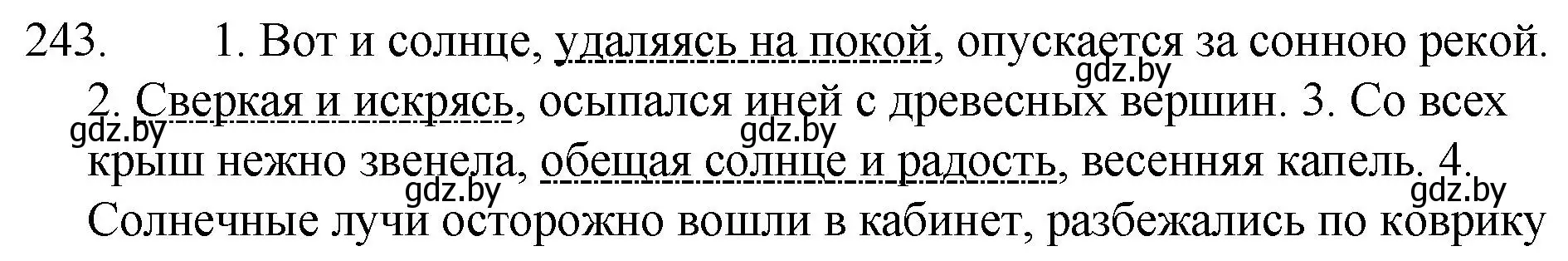 Решение номер 243 (страница 120) гдз по русскому языку 7 класс Волынец, Литвинко, учебник