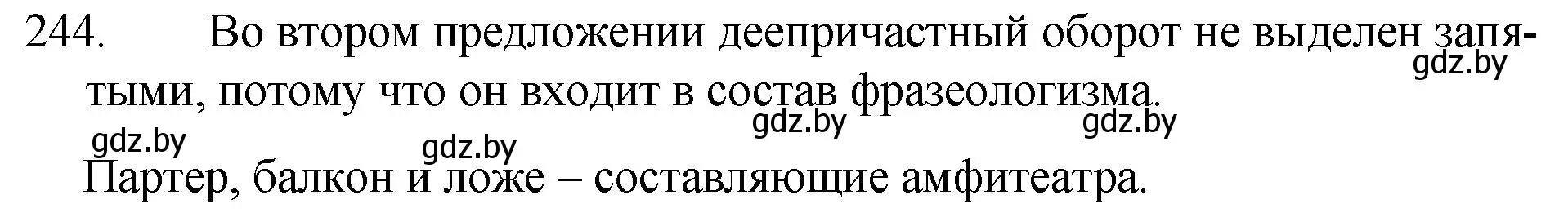 Решение номер 244 (страница 120) гдз по русскому языку 7 класс Волынец, Литвинко, учебник