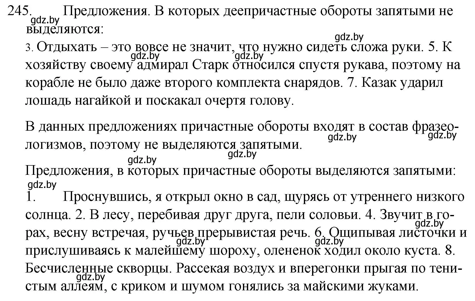 Решение номер 245 (страница 121) гдз по русскому языку 7 класс Волынец, Литвинко, учебник