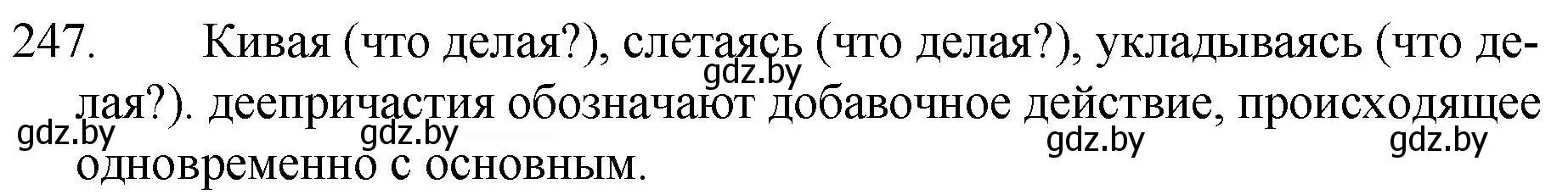 Решение номер 247 (страница 122) гдз по русскому языку 7 класс Волынец, Литвинко, учебник