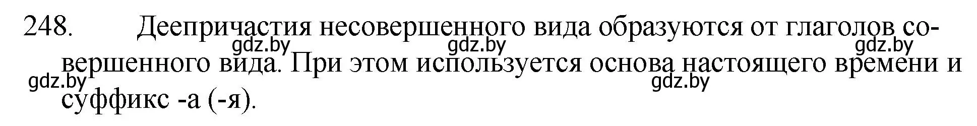 Решение номер 248 (страница 123) гдз по русскому языку 7 класс Волынец, Литвинко, учебник