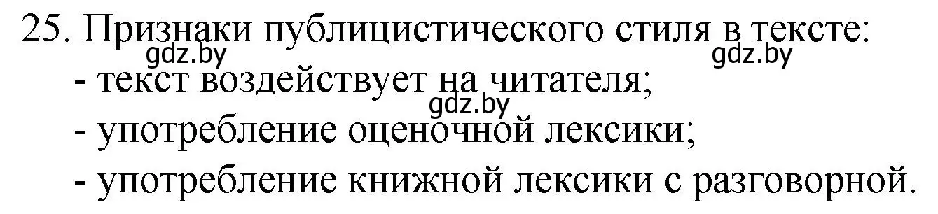 Решение номер 25 (страница 18) гдз по русскому языку 7 класс Волынец, Литвинко, учебник