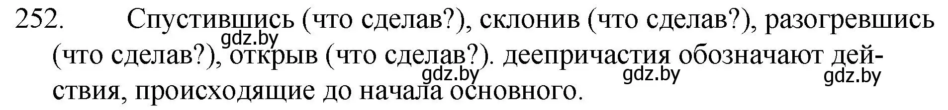 Решение номер 252 (страница 124) гдз по русскому языку 7 класс Волынец, Литвинко, учебник